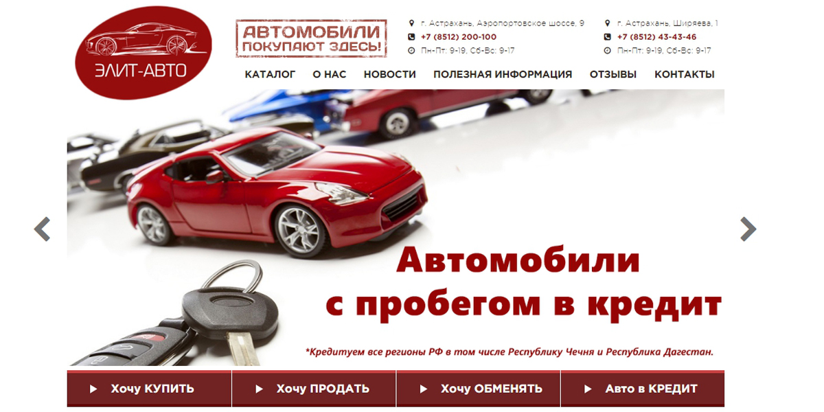 Корпоративный сайт автосалона Корпоративный сайт автосалона