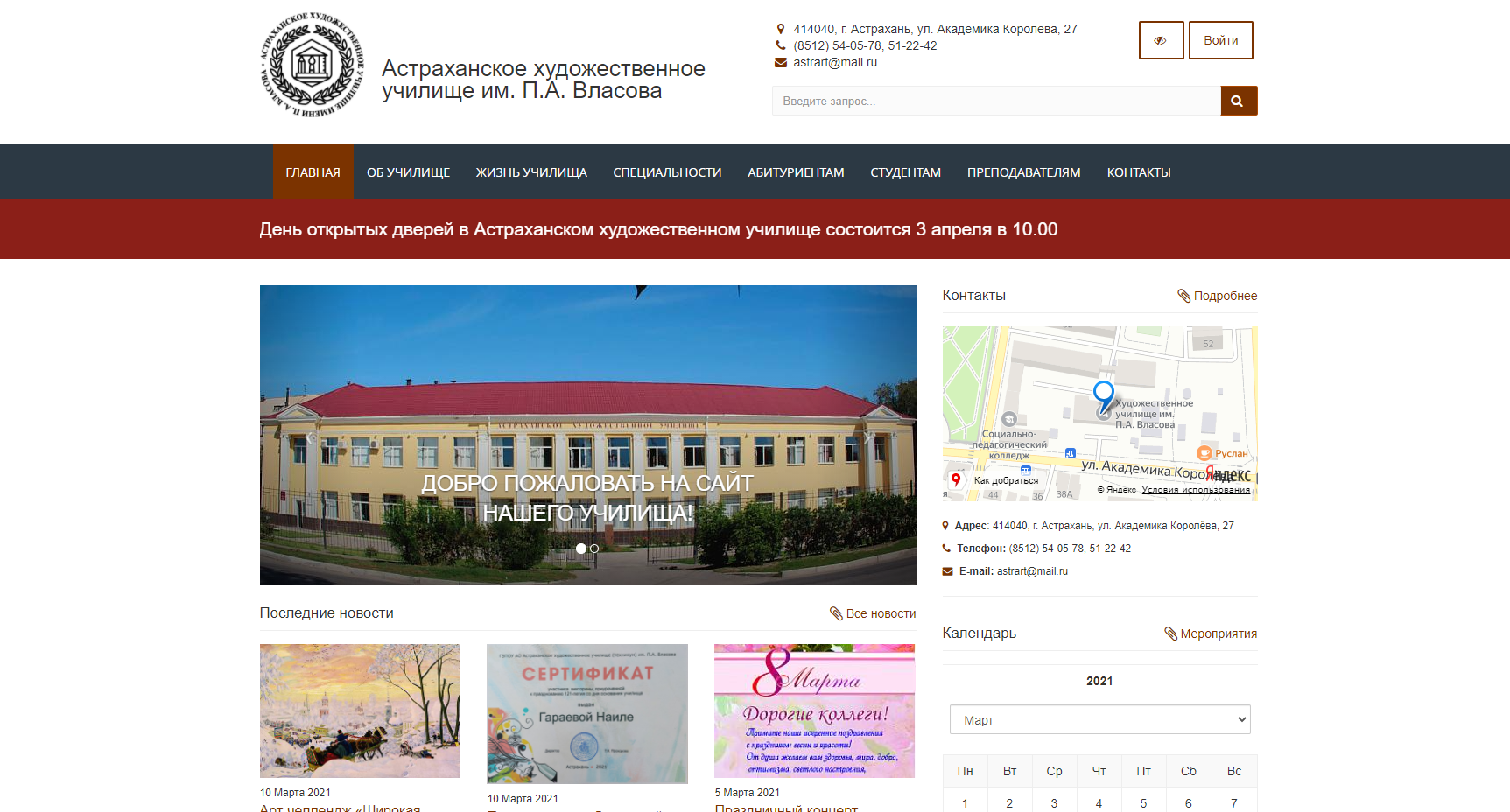 ГБПОУ АО "АСТРАХАНСКОЕ ХУДОЖЕСТВЕННОЕ УЧИЛИЩЕ (ТЕХНИКУМ) ИМ. П.А.ВЛАСОВА" ГБПОУ АО "АСТРАХАНСКОЕ ХУДОЖЕСТВЕННОЕ УЧИЛИЩЕ (ТЕХНИКУМ) ИМ. П.А.ВЛАСОВА"