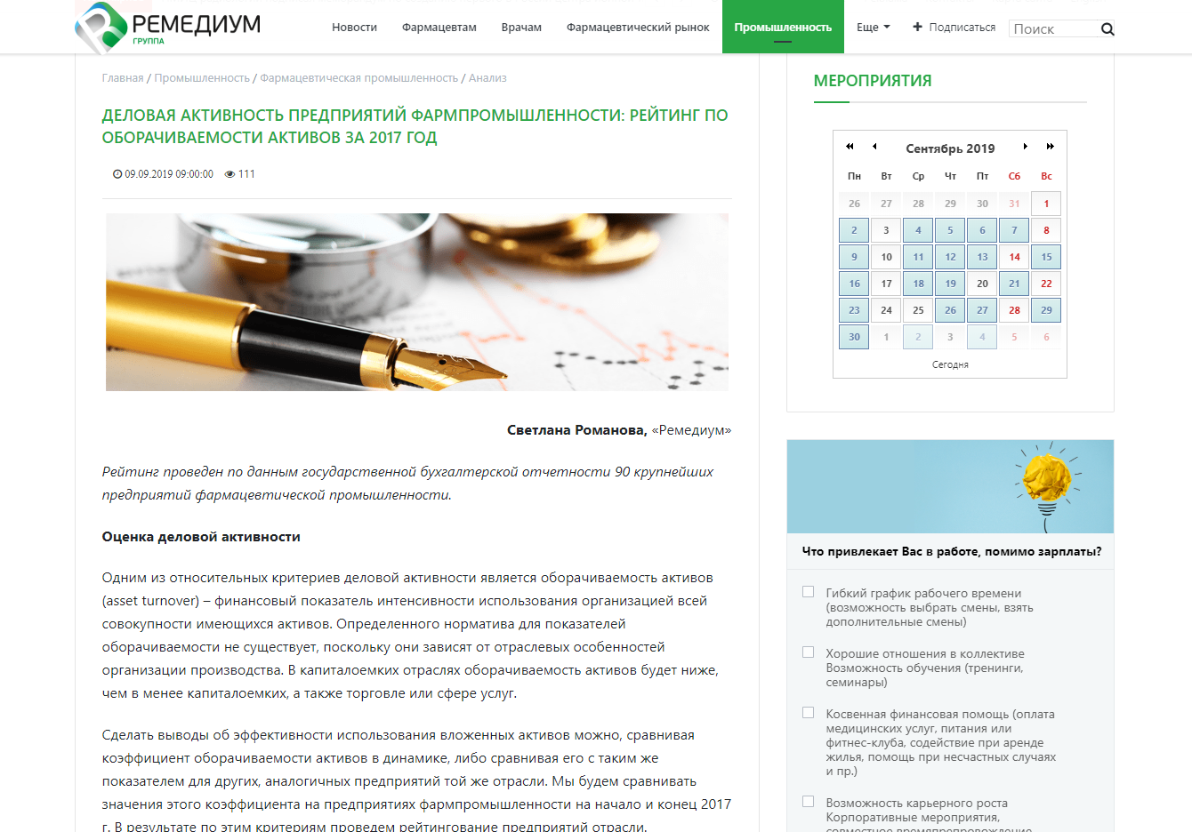 Информационно-аналитический портал Remedium.ru