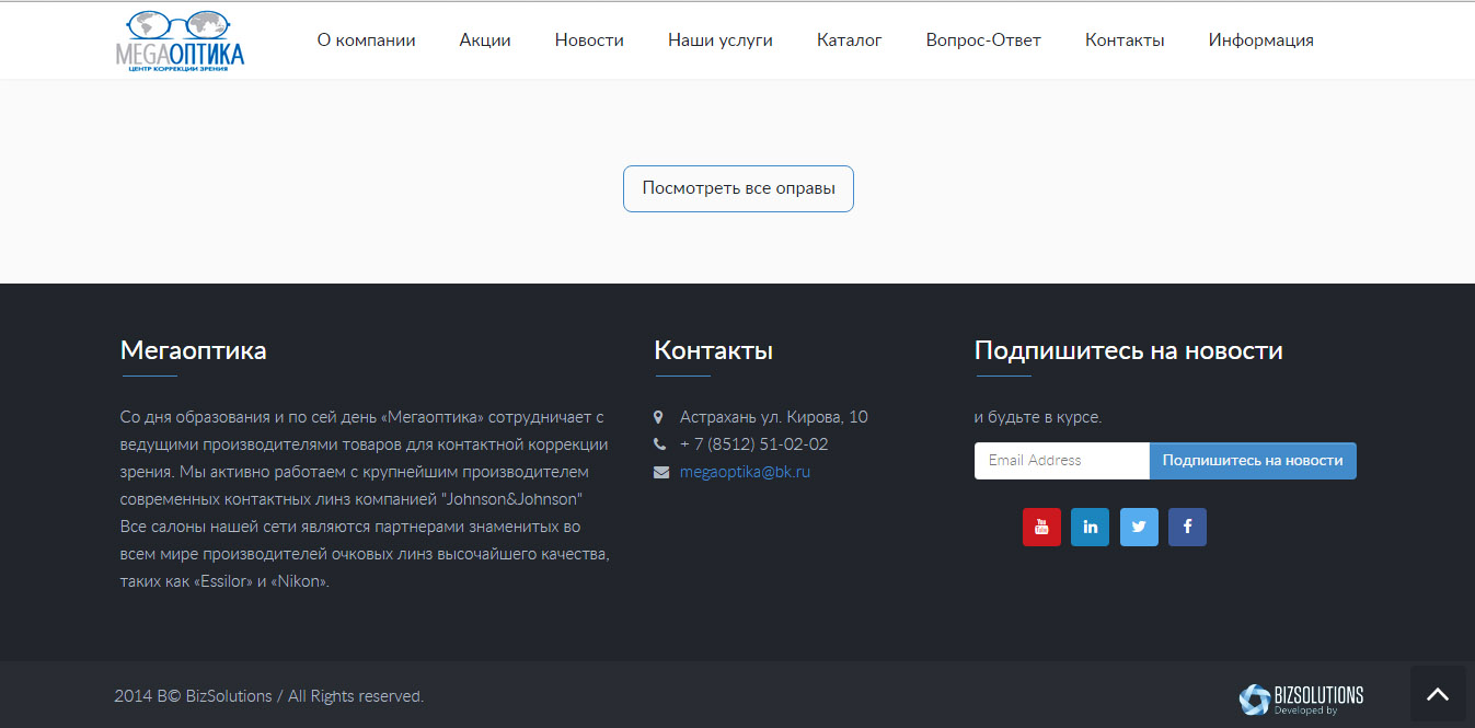 Корпоративный сайт магазина оптики
