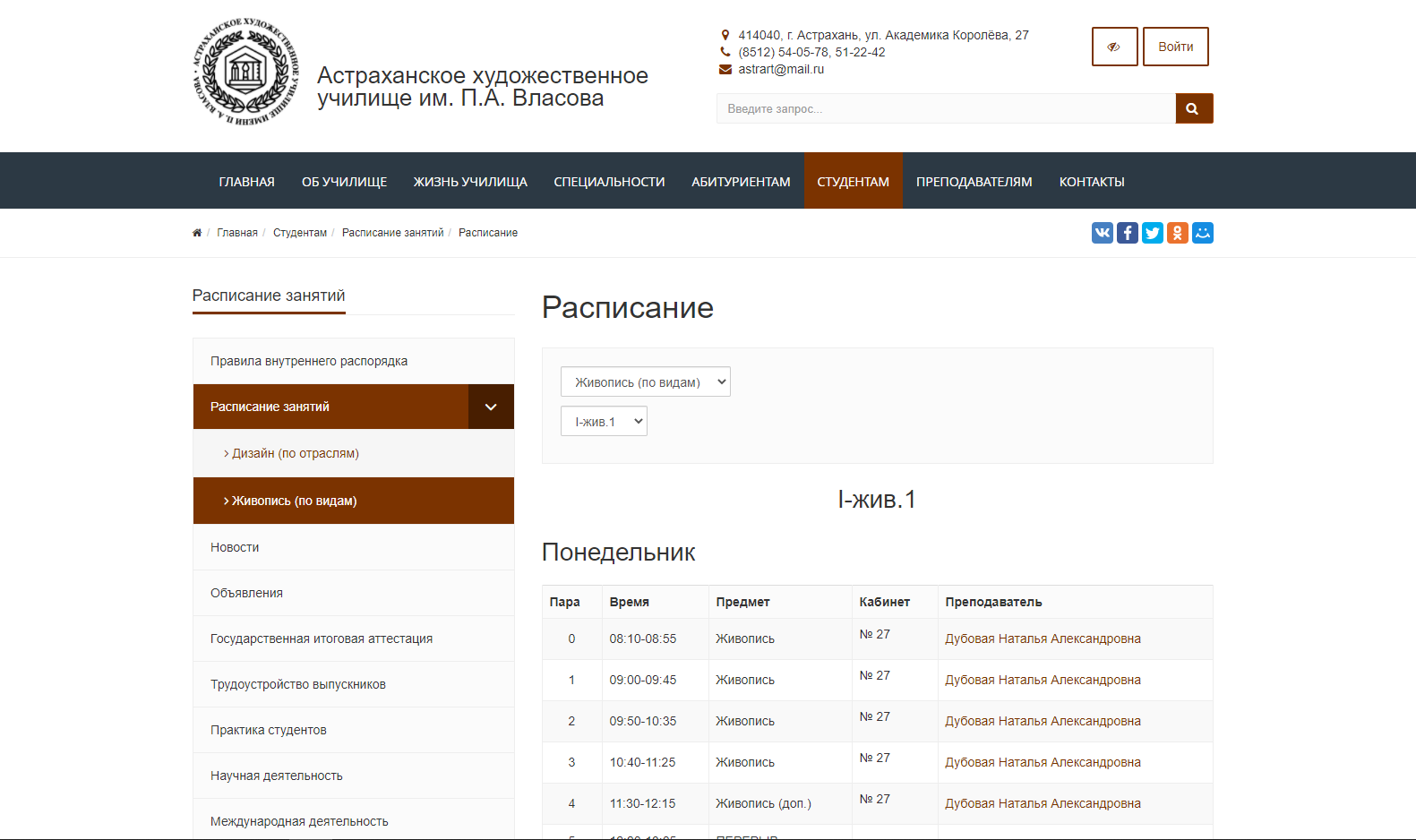 ГБПОУ АО "АСТРАХАНСКОЕ ХУДОЖЕСТВЕННОЕ УЧИЛИЩЕ (ТЕХНИКУМ) ИМ. П.А.ВЛАСОВА" ГБПОУ АО "АСТРАХАНСКОЕ ХУДОЖЕСТВЕННОЕ УЧИЛИЩЕ (ТЕХНИКУМ) ИМ. П.А.ВЛАСОВА"