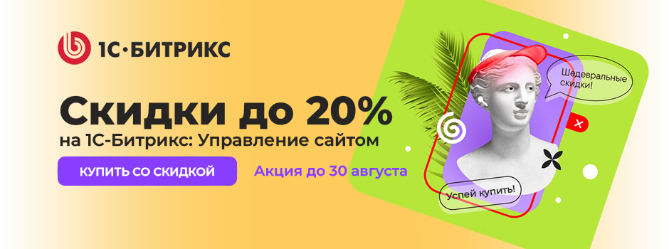 "Шедевральные скидки!"