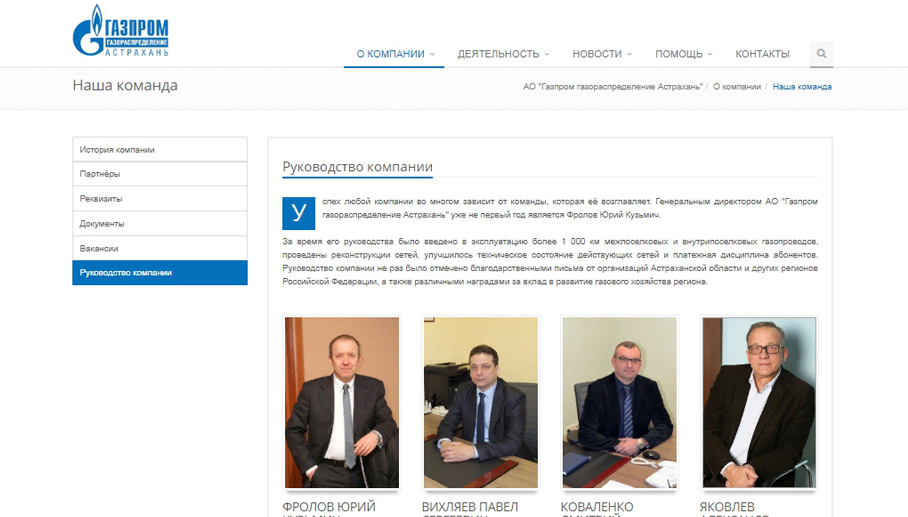 Сайт АО «Газпром газораспределение Астрахань» Сайт АО «Газпром газораспределение Астрахань»