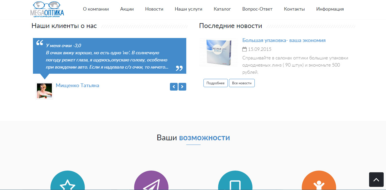 Корпоративный сайт магазина оптики Корпоративный сайт магазина оптики