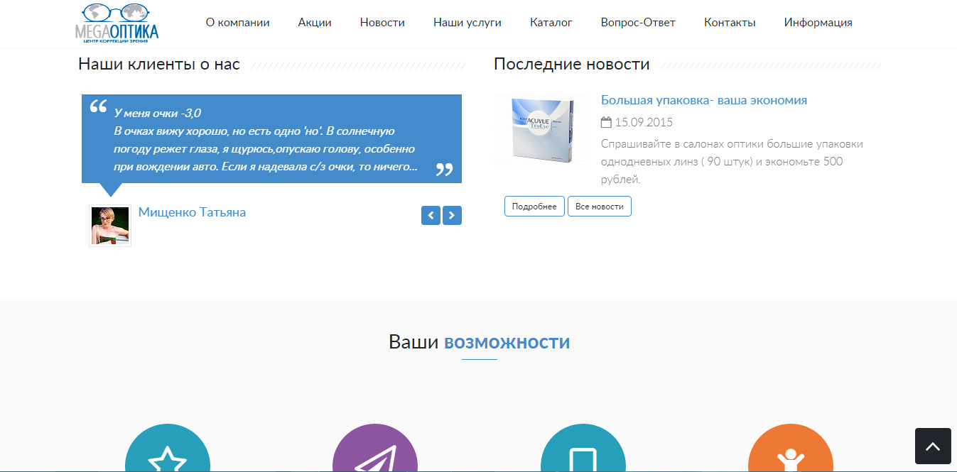 Корпоративный сайт магазина оптики
