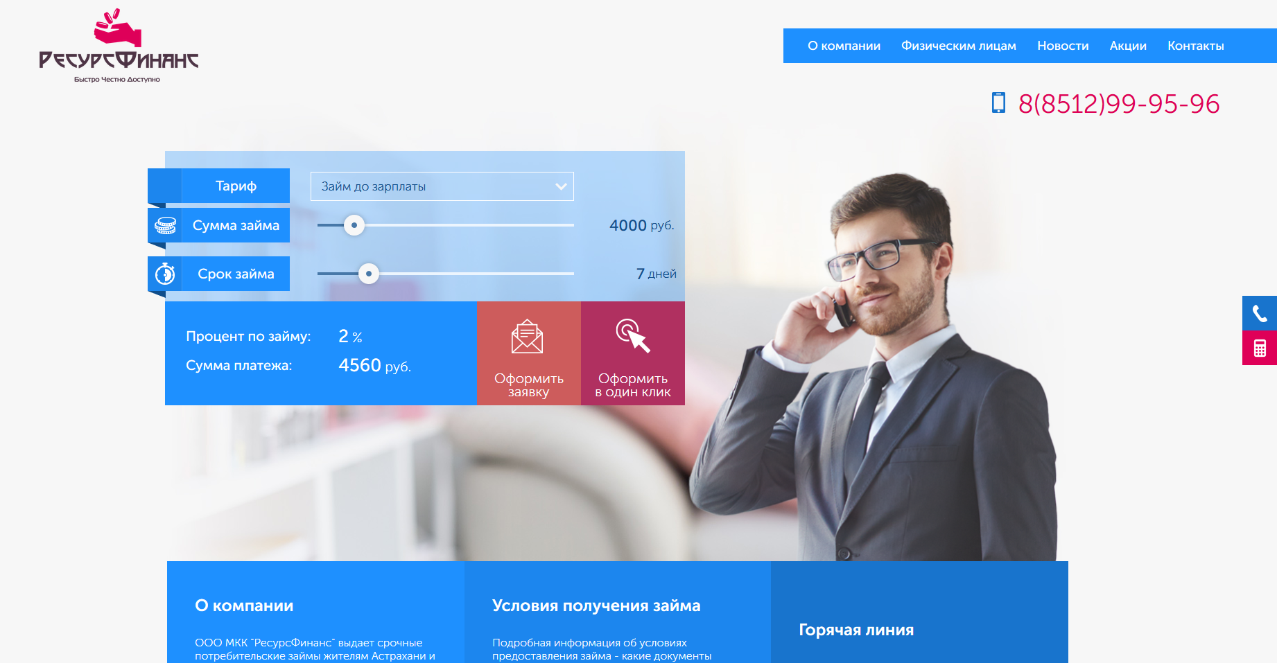 Корпоративный сайт микрокредитной компании Корпоративный сайт микрокредитной компании