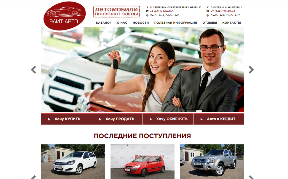 Корпоративный сайт автосалона Корпоративный сайт автосалона