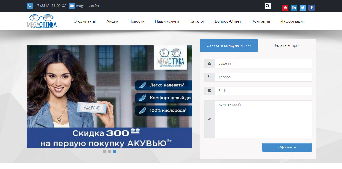 Корпоративный сайт магазина оптики Корпоративный сайт магазина оптики