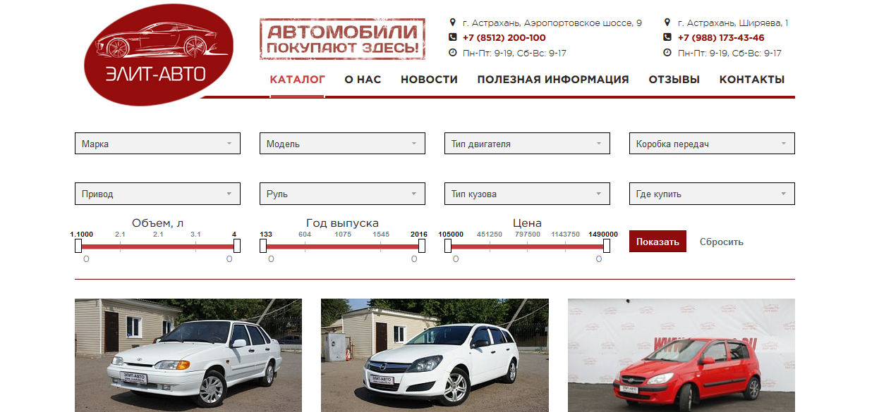 Корпоративный сайт автосалона Корпоративный сайт автосалона